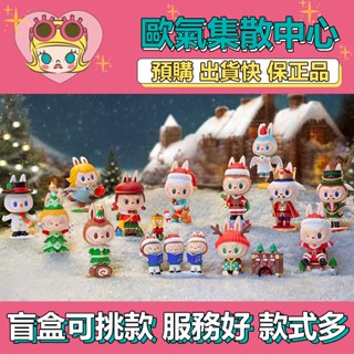 【預購】特惠 LABUBU 一起聖誕 系列 POPMART 泡泡瑪特 盒玩 公仔 玩具 盲盒 壁爐 睡衣 雪橇 唱詩班