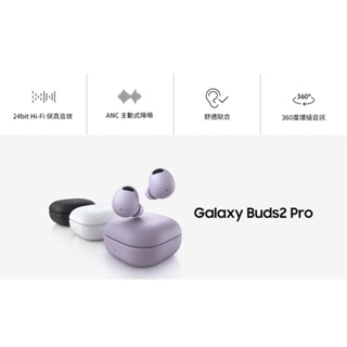 SAMSUNG 三星 Galaxy Buds2 Pro R510 真無線藍牙耳機