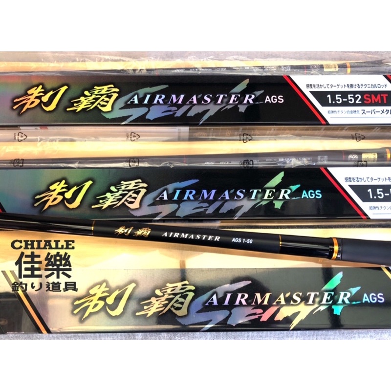 =佳樂釣具= 🔥 DAIWA 制霸 AIRMASTER AGS 磯釣竿 磯釣 公司貨 有附免責書 💥