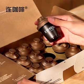 熱銷款優選 咖啡連咖啡鮮萃意式濃縮咖啡-經典意式4g*12顆黑咖啡咖啡飲 速溶黑咖啡粉 80%黑咖啡