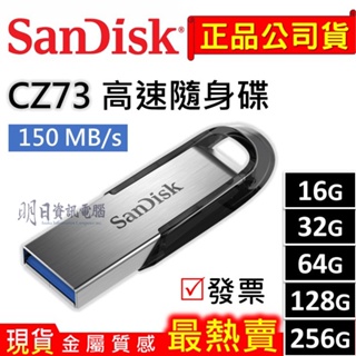 公司貨 Sandisk CZ73 16G/32G/64G/128G/256G 高速隨身碟 USB 3.0 150MB/s
