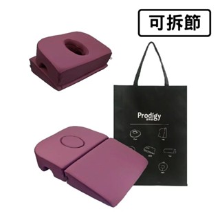 Prodigy 波特鉅舒壓枕 兩節式三孔紓壓枕/趴睡枕/輔助枕【可折疊收納】贈:收納袋 臺灣製造 新品上市