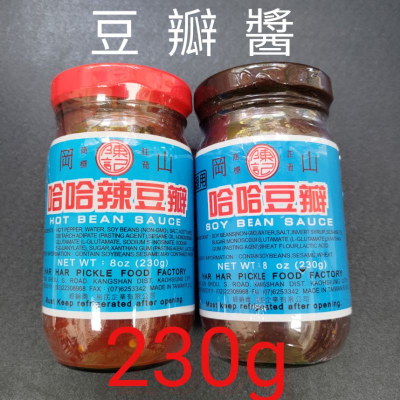 🍀現貨供應中🍀哈哈 豆瓣醬 辣豆瓣醬230g&amp;450g 🌈滿100元出貨，請見諒🙏