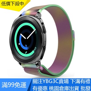 【YBG】realme watch金屬錶帶 三星Gear Sport錶帶三星active米蘭尼斯 20mm通用快拆錶帶