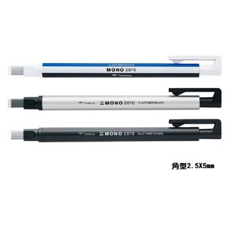 Tombow 日本蜻蜓牌 MONO zero細字製圖橡皮擦 2.5mm 角型/2.3mm 丸型/丸型 替換芯