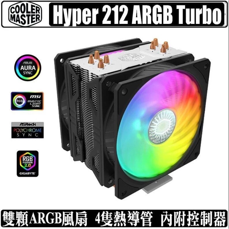 @淡水硬漢@ Cooler Master Hyper 212 ARGB Turbo CPU 散熱器 塔扇 風扇 雙風扇