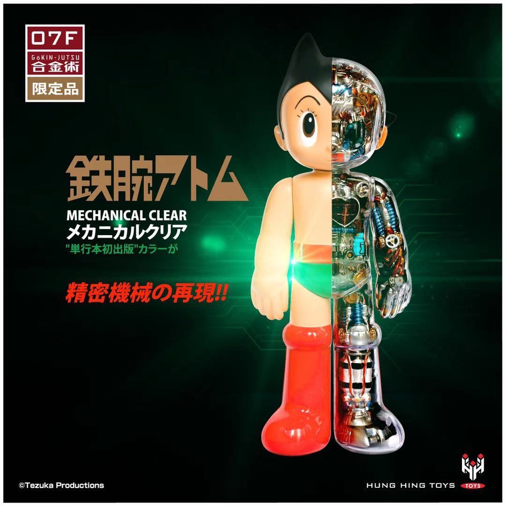 HUNG HING TOYS 原子小金剛 合金 單本初出版 限定版 TZKA-007F 東海模型