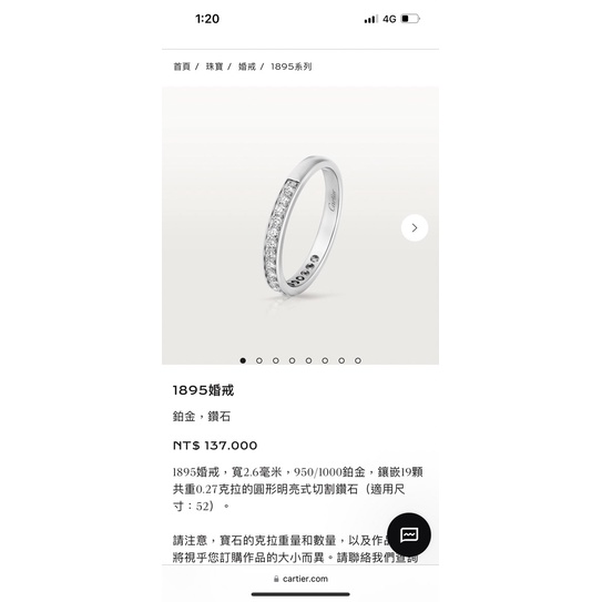 歡迎詢問！3.5折出售 卡地亞  Cartier 1895婚戒 官網售價13萬7000元 50號 便宜出售