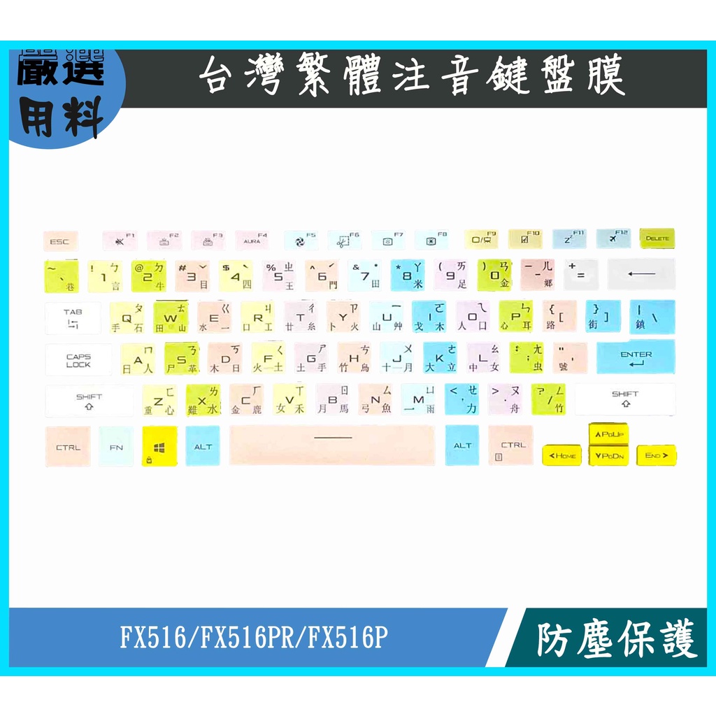 TUF F15 FX516 FX516PR FX516P FX516PC 鍵盤保護膜 鍵盤保護套 鍵盤套 鍵盤膜 保護膜