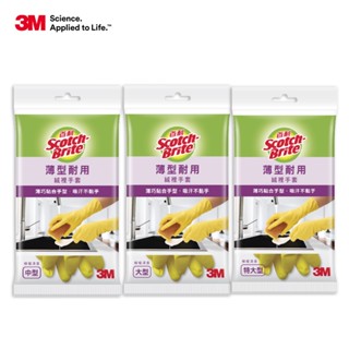 3M 百利薄型耐用絨裡手套(黃色) - 中型/大型/特大型