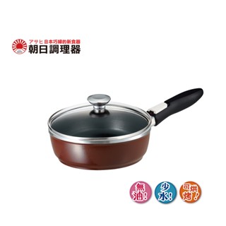 【朝日調理器】日本製 可拆式全能平底不沾鍋 22cm(S) 巧克力色 少油 高蓄熱 手工鑄造 把手可拆 可烘烤 官方直營