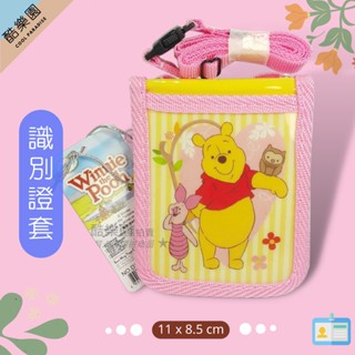 小熊維尼 多用途 識別証套 小豬粉 ~ 迪士尼 Winnie Pooh 跳跳虎 證件套 証件套 車票夾 悠遊卡套 正版