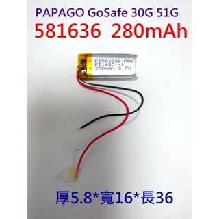 全新帶保護板 581636 電池 280mAh 適用 PAPAGO GoSafe 30G 51G 行車紀錄器電池 導航機