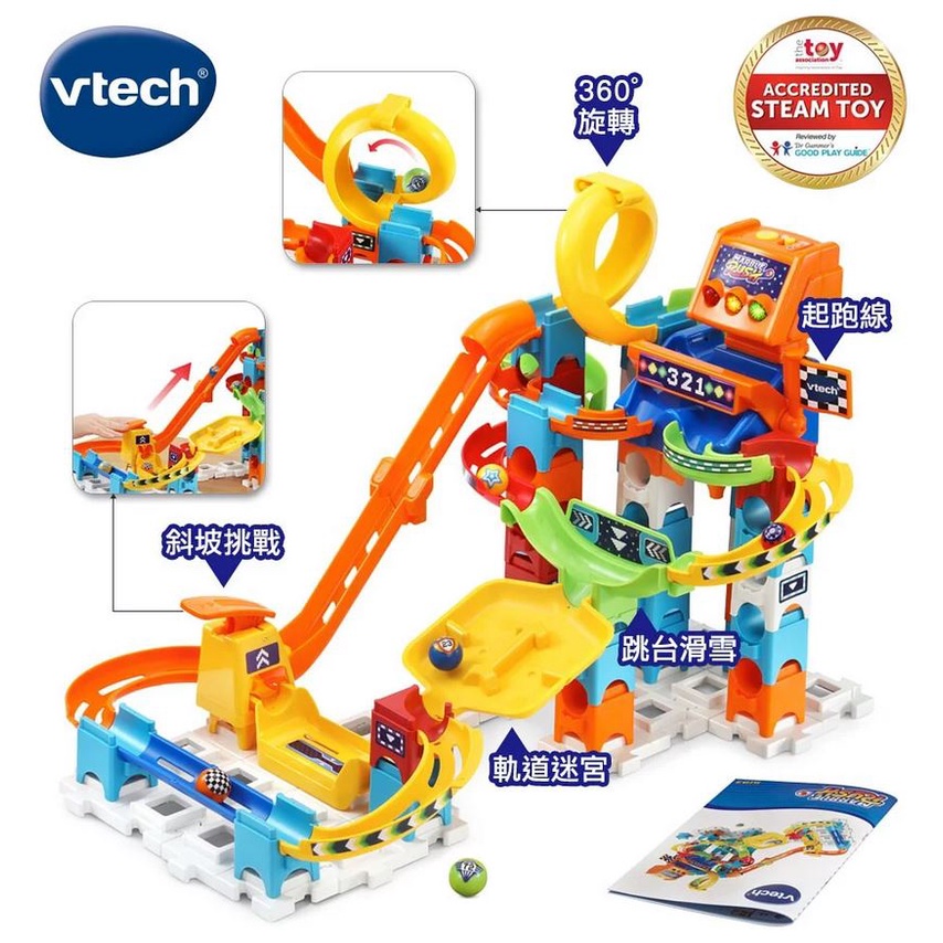 Vtech 智能滾球積木建構軌道組-飆速賽道 軌道 開啟 STEAM 思維 想像力 創造力