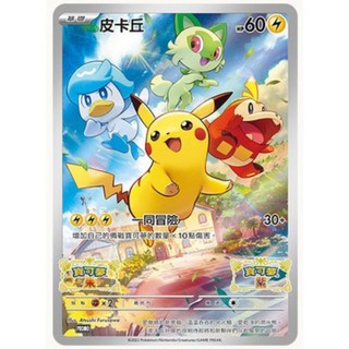 ptcg 寶可夢 中文版 switch 特典卡 全新未拆 皮卡丘 001/sv-p 紫朱