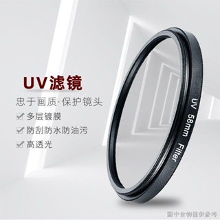 【相機鏡頭保護鏡】【配件邊框防刮】UV鏡40.5/58/67/77/82微單眼適用佳能索尼康富士相機鏡頭保護濾鏡