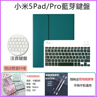 小米Pad5鍵盤保護套 小米Pad5皮套 二合一 注音鍵盤 小米5軟殼保護套 小米5pro皮套