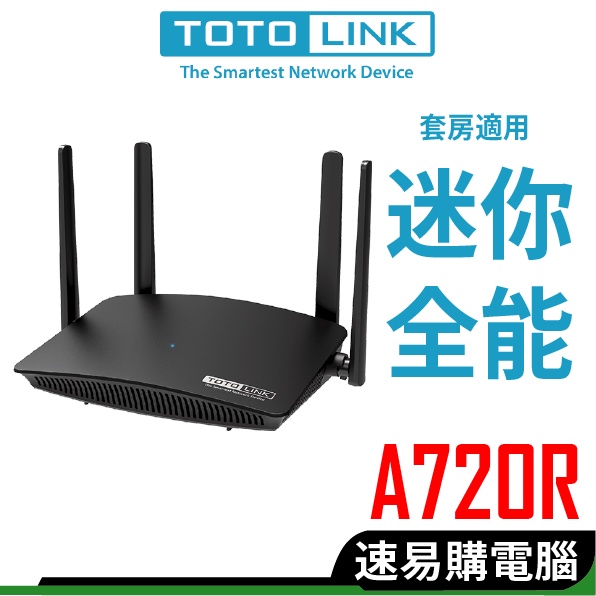 TOTOLINK A720R Wifi分享器 無線路由器 無線基地台 無線分享器