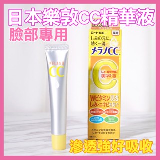 臺灣現貨 日本熱銷 CC高純度維他命C亮白精華液 化妝水 保濕霜 黑色素 vc 精華液 提亮