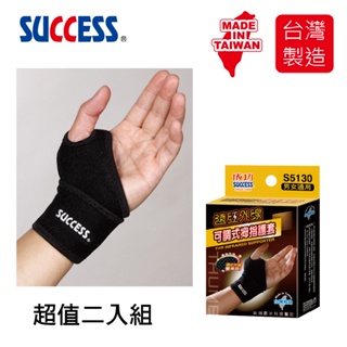 免運 成功SUCCESS 遠紅外線可調式拇指護套 S5130(2入組)台灣製