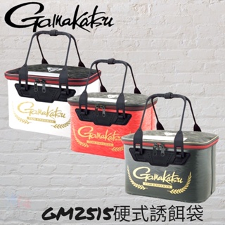 中壢鴻海釣具《gamakatsu》GM-2515 硬式誘餌袋 磯釣誘餌袋