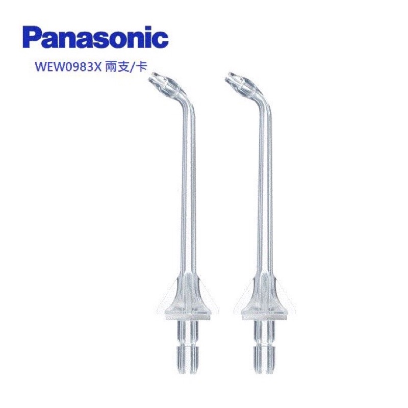 「現貨當日出貨」Panasonic 國際牌 EW-1513 1511 1613沖牙機 專用噴頭 WEW0983x噴嘴