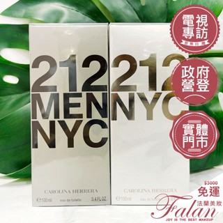 現貨法蘭美妝 Carolina herrera 212 MEN 都會男性淡香水 NYC 都會女性淡香水 100ML