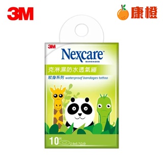 OK繃【3M】Nexcare克淋濕防水透氣繃 紋身 卡通動物 10片裝 (2.6x5.7公分，小傷口適用)