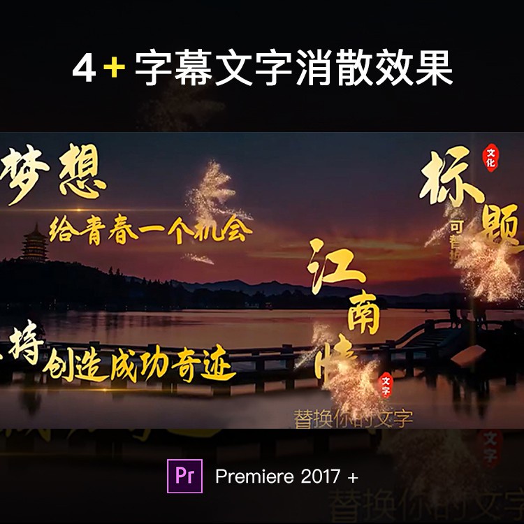 Pr模板 | PR字幕文字消散模板中國風金色風沙粒子動態條標題視頻特效素材 for Premiere