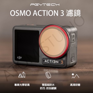 DJI OSMO ACTION3 濾鏡 專業版 CPL / UV / ND / NDPL套裝 PGY正品 4代不適用