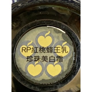 全新RED PEACH桃紅蜂王乳珍珠美白霜/外出補妝方便攜帶