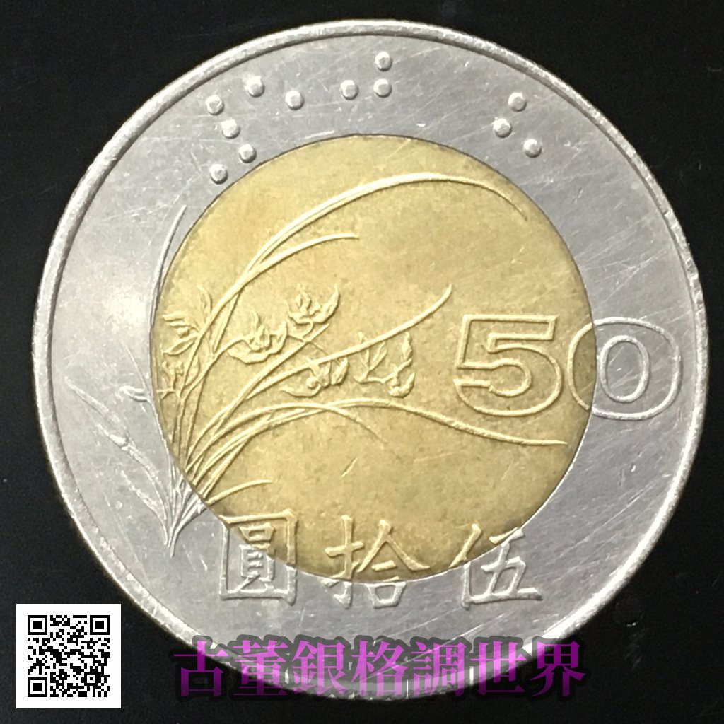 民國87年50元硬幣的價格推薦- 2026年1月| 比價比個夠BigGo