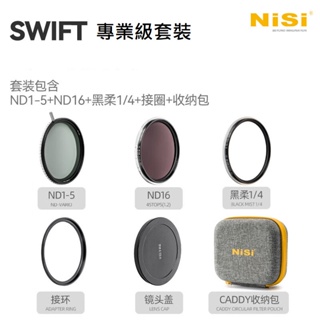 【I攝影】耐司 NISI True Color Swift VND Mist 1-9 專業級 可調ND 黑柔 減光鏡