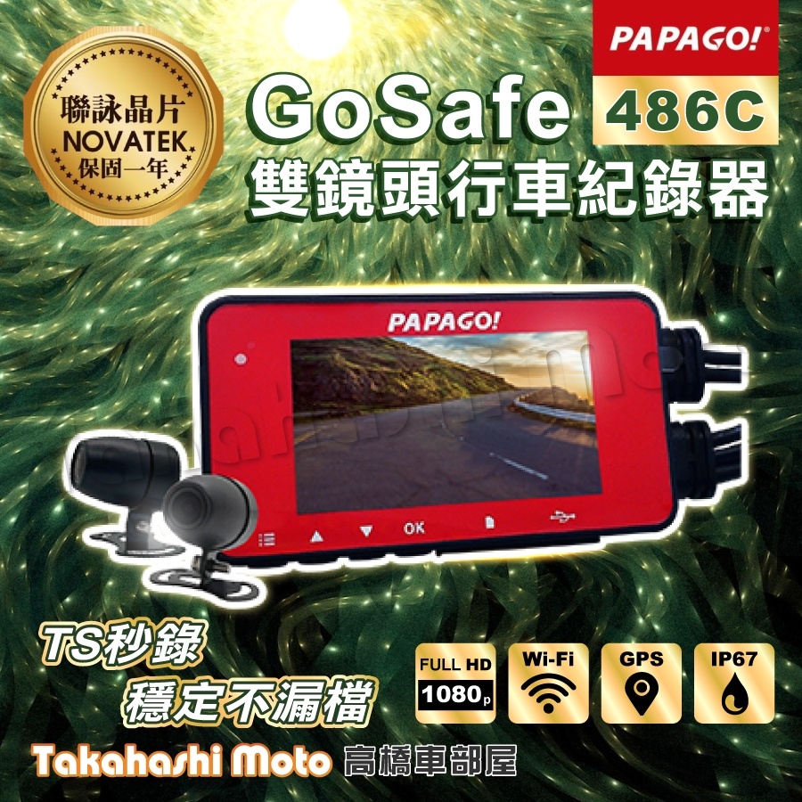 【專屬APP】 PAPAGO 行車紀錄器 GoSafe 486C 機車 前後雙鏡頭 雙鏡頭 1080 WIFI GPS
