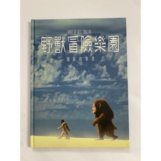 野獸冒險樂園- -電影故事書