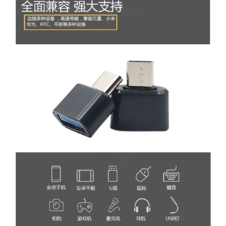 USB 轉 Micro USB TYPE-C 轉接頭 轉接器 接滑鼠 接鍵盤 安卓 Android 隨身碟 OTG