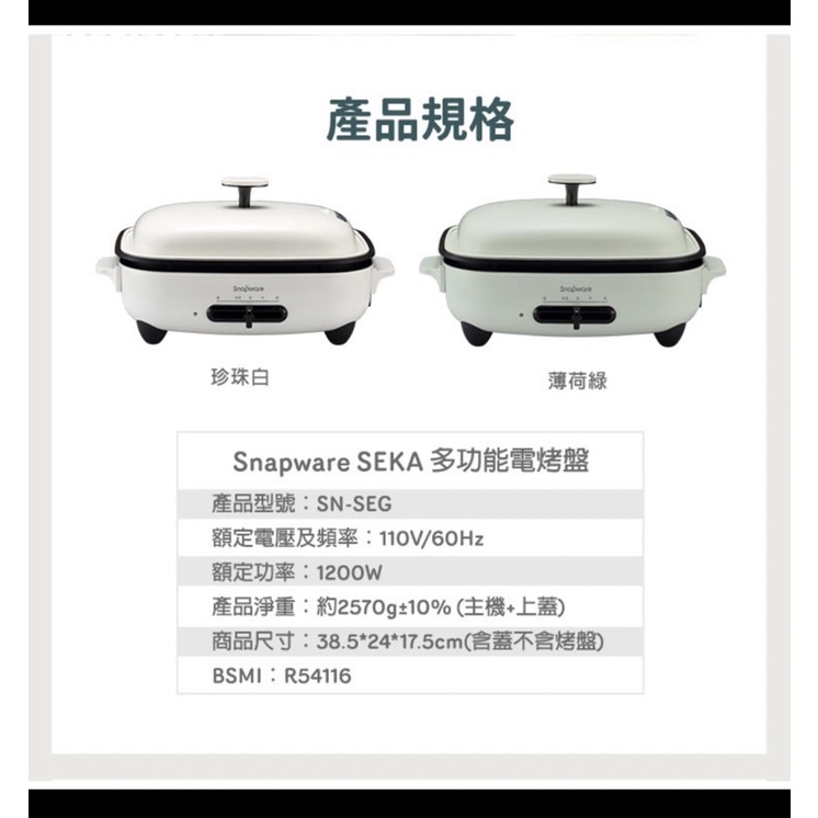 康寧密扣 Snapware SEKA 多功能電烤盤 珍珠白