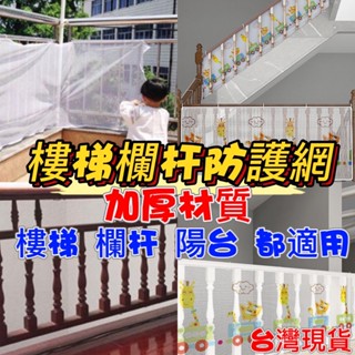 臺灣現貨 安全護網 樓梯防護網 安全加厚防護網 陽臺防護網 門欄防護網
