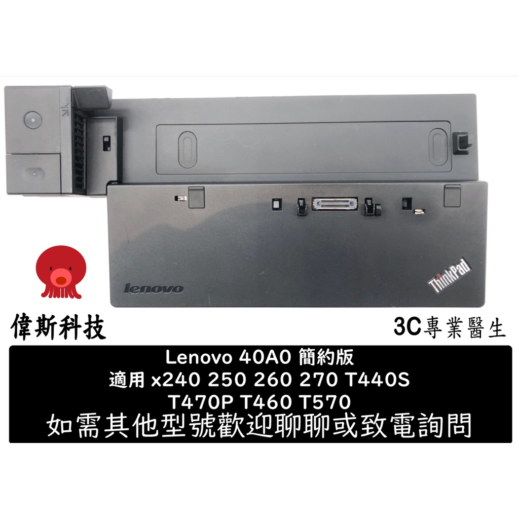 良品 Lenovo ThinkPad 40A1 A2 A0 擴充底座 船塢 T440 T450 T540P X240