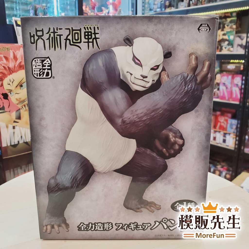 【模販先生】現貨 FANS 咒術迴戰 全力造形 公仔 熊貓 猩猩模式 貓熊 胖達 景品 公仔