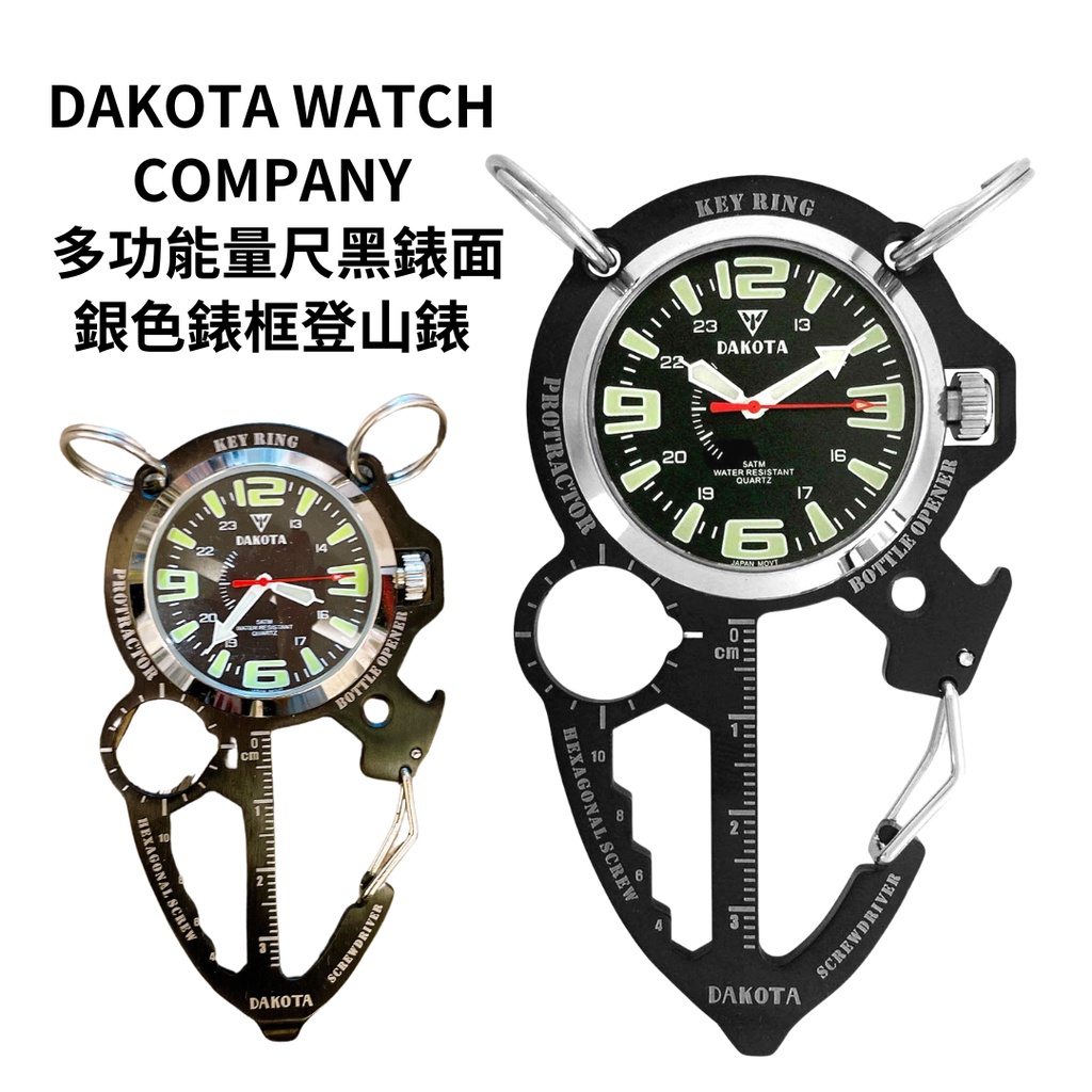 二手收藏出售｜DAKOTA WATCH COMPANY 多功能量尺黑錶面銀色錶框登山錶｜OUTDOOR掛錶｜登山錶