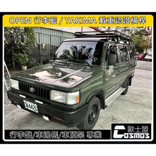 ※高雄歐士盟門市※瑞獅/Zace Surf【OPEN行李盤】【YAKIMA載重認證橫桿】車頂架/行李架/COSMOS