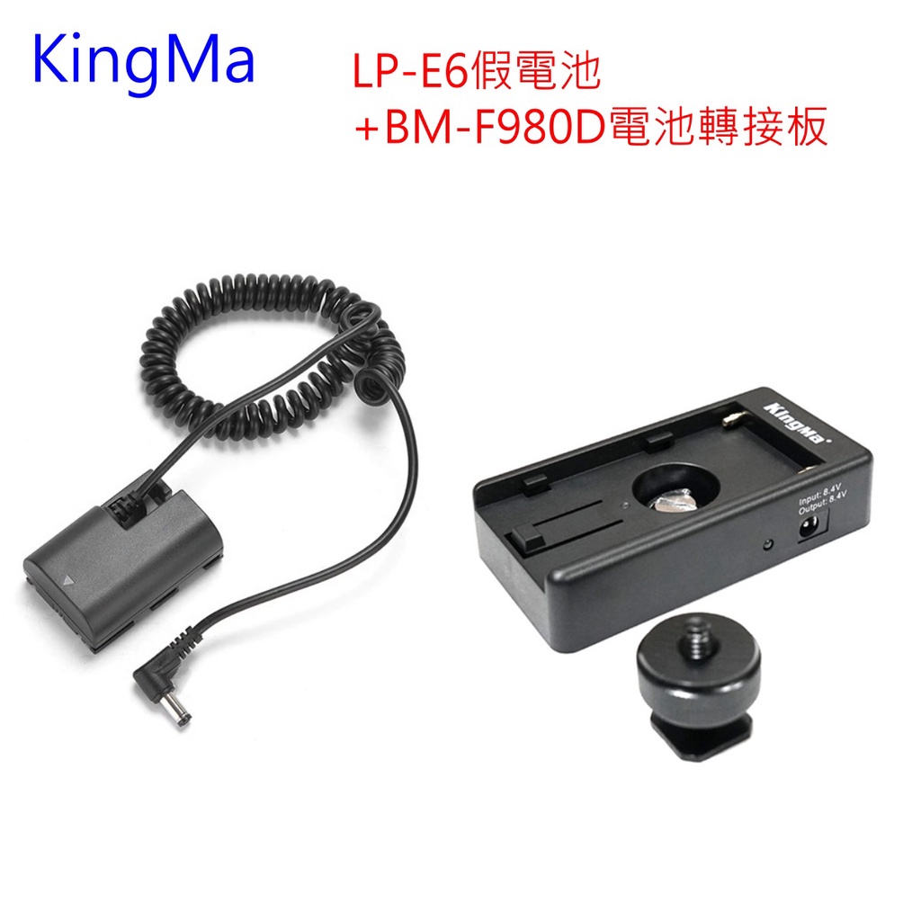 Kingma DR-E6假電池+BM-F980D電池轉接板 NP-F 轉 LP-E6~公司貨