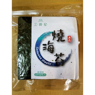 三賀屋 燒海苔50入 全形海苔 整張海苔 海苔皮 燒海苔