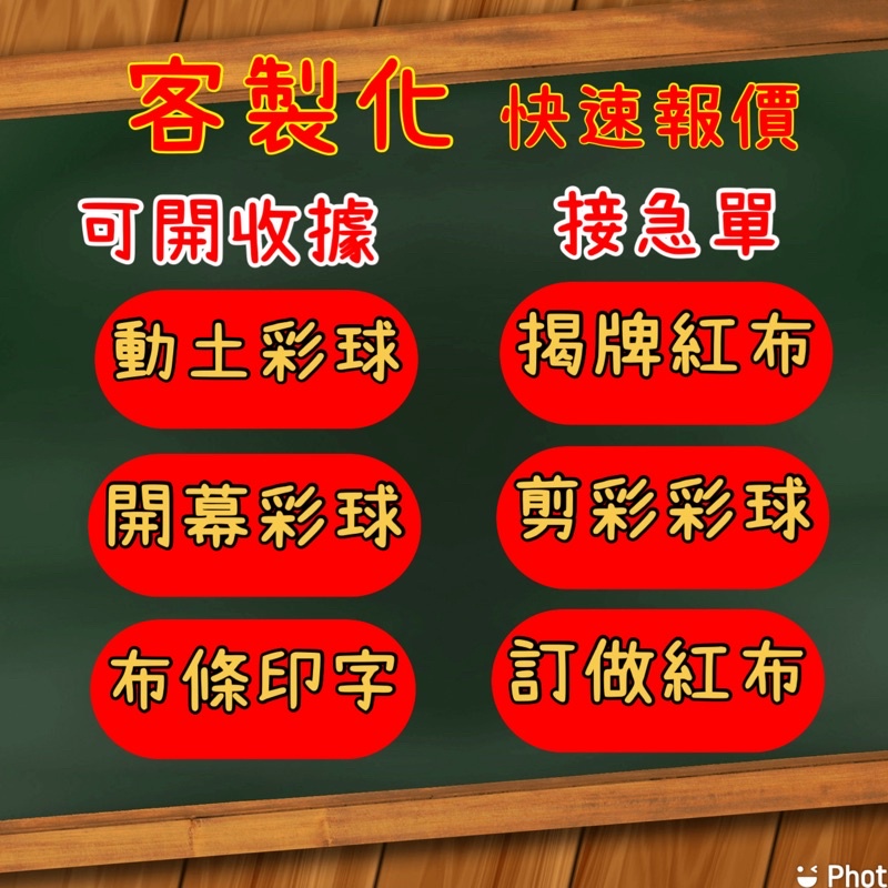 當日製作！開幕用品 剪彩彩球 揭牌用品 開幕儀式 鳳梨彩球 動土紅木樁 神明爐彩球 揭牌紅布 紅布 紅地毯