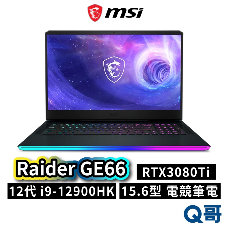 MSI微星 Raider GE66 12UHS-253TW 電競筆電 15.6吋 12代 i9 尊爵禮盒 MSI80