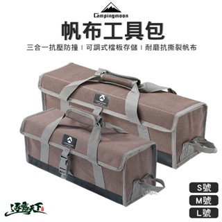 柯曼 帆布工具包 B-150C 155C 160C 收納包 收納袋 收納箱 工具包 露營裝備 露營逐露天下