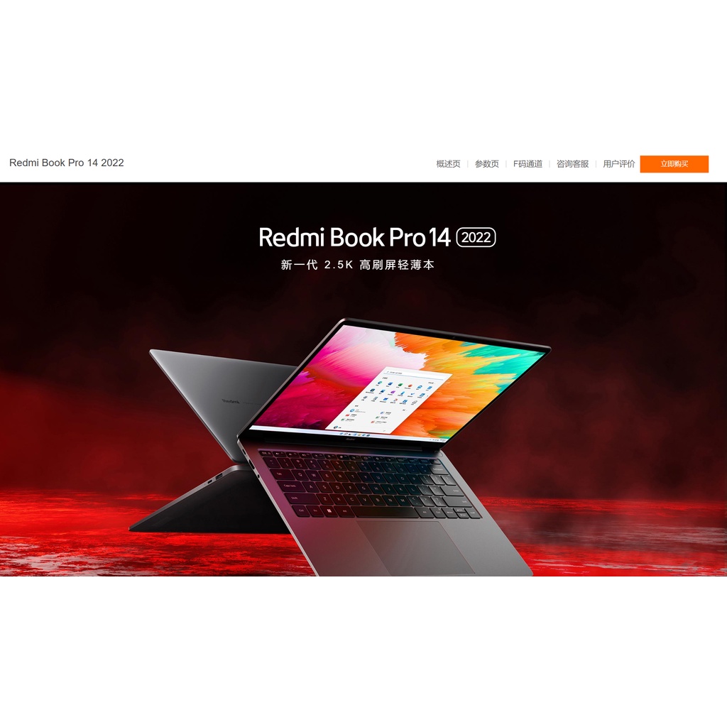 代購服務 小米 紅米 2022 Redmi Book Pro 14 i7-12650H 16GB 512GB 可面交