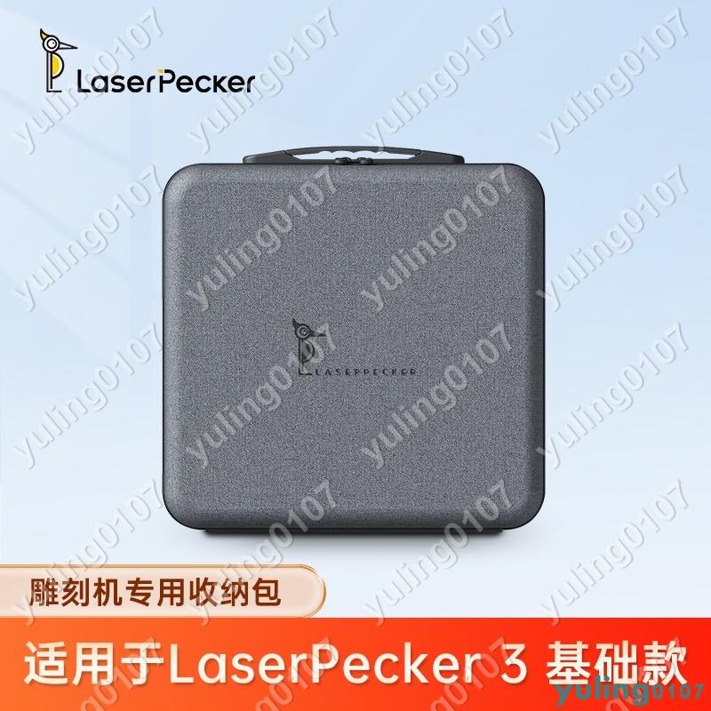 特惠※激光啄木鳥LaserPecker3代雕刻機專用收納包便攜手提包※yuling0107
