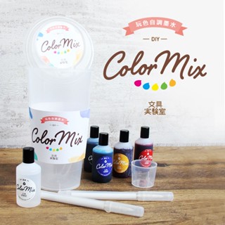 INK-500 Color Mix 玩色自調墨水組 彩色筆 毛筆 軟毛筆 變色墨水 文創 禮物 好愛買 SKB